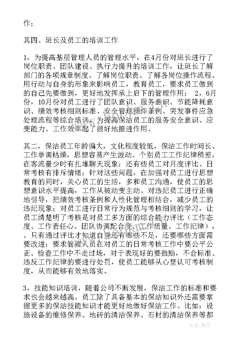 物业保洁工作计划(模板5篇)