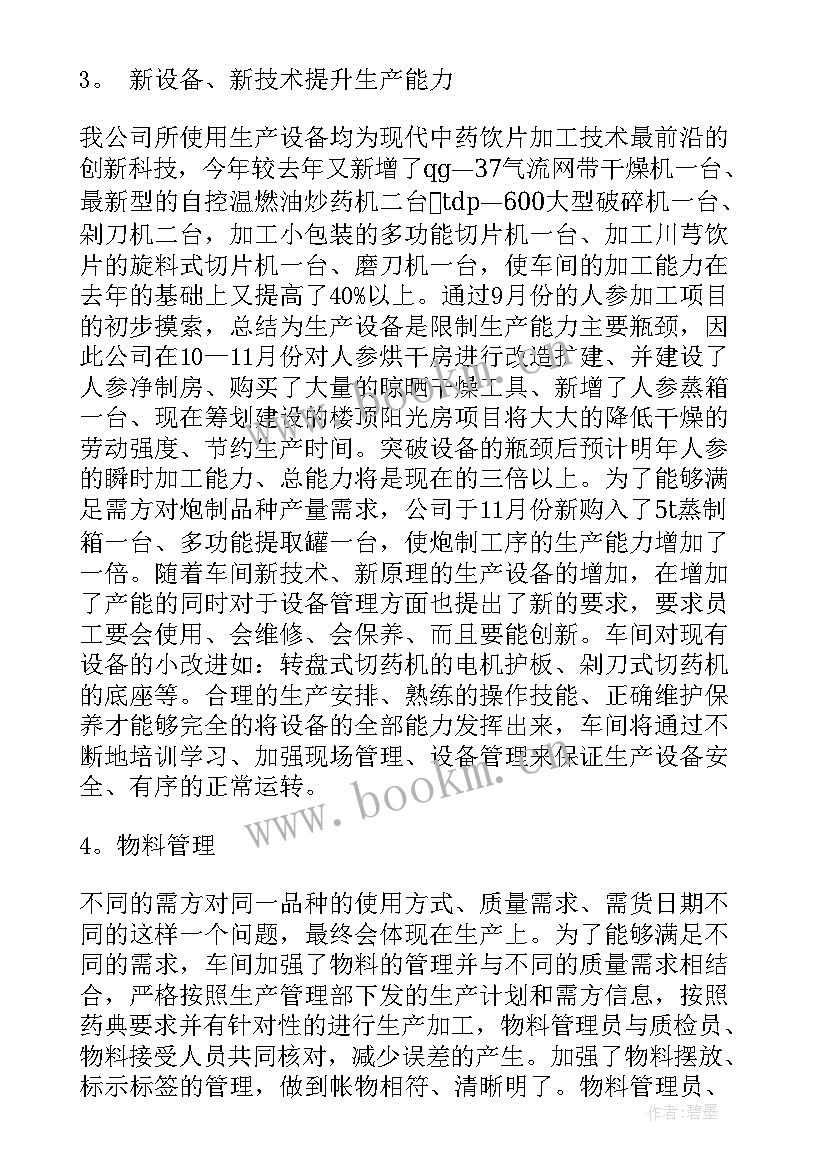 最新环保车间工作总结(优秀7篇)