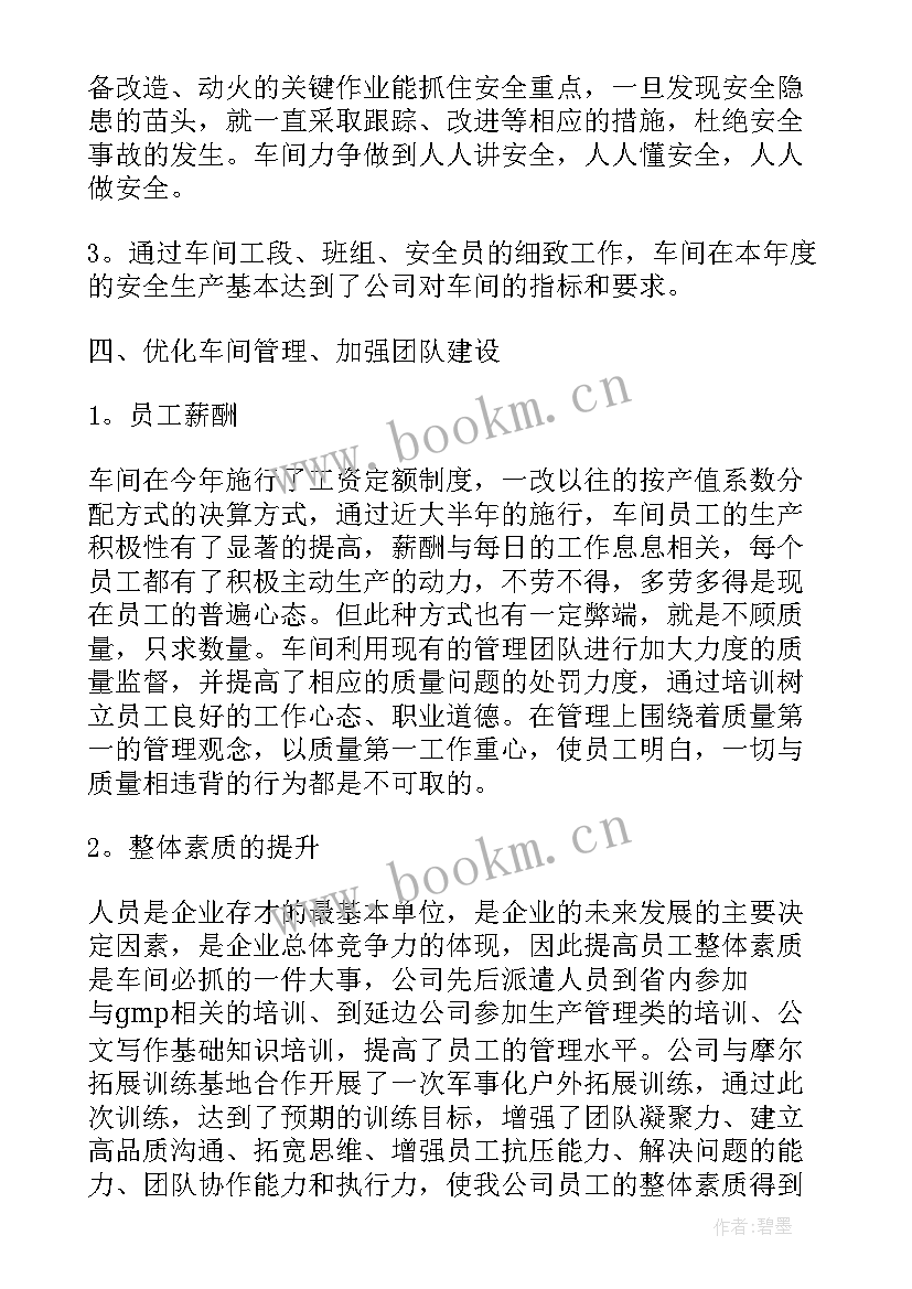 最新环保车间工作总结(优秀7篇)