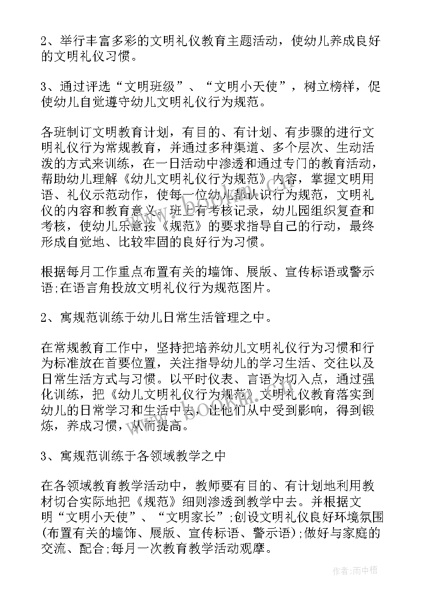 礼仪队工作计划书 文明礼仪工作计划(优秀8篇)