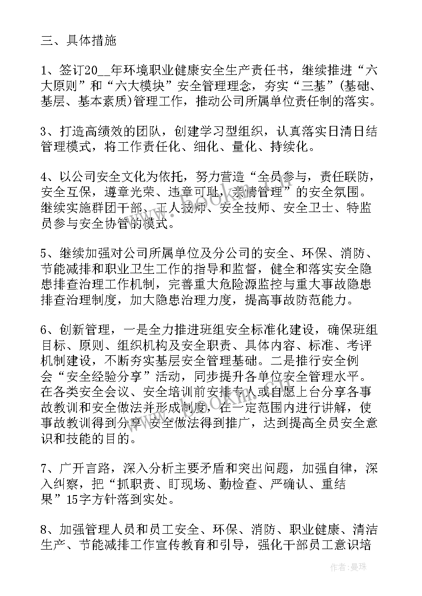 最新安全环保年度计划 安全环保工作计划安全环保个人工作计划(通用5篇)