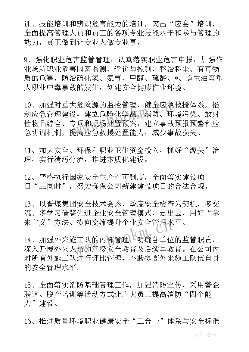 最新安全环保年度计划 安全环保工作计划安全环保个人工作计划(通用5篇)