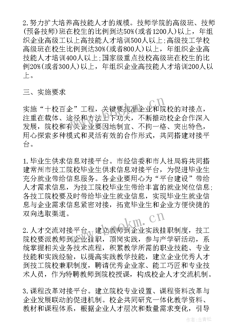 常规培养工作计划 人才培养工作计划(优秀8篇)