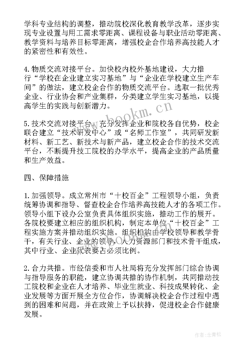 常规培养工作计划 人才培养工作计划(优秀8篇)