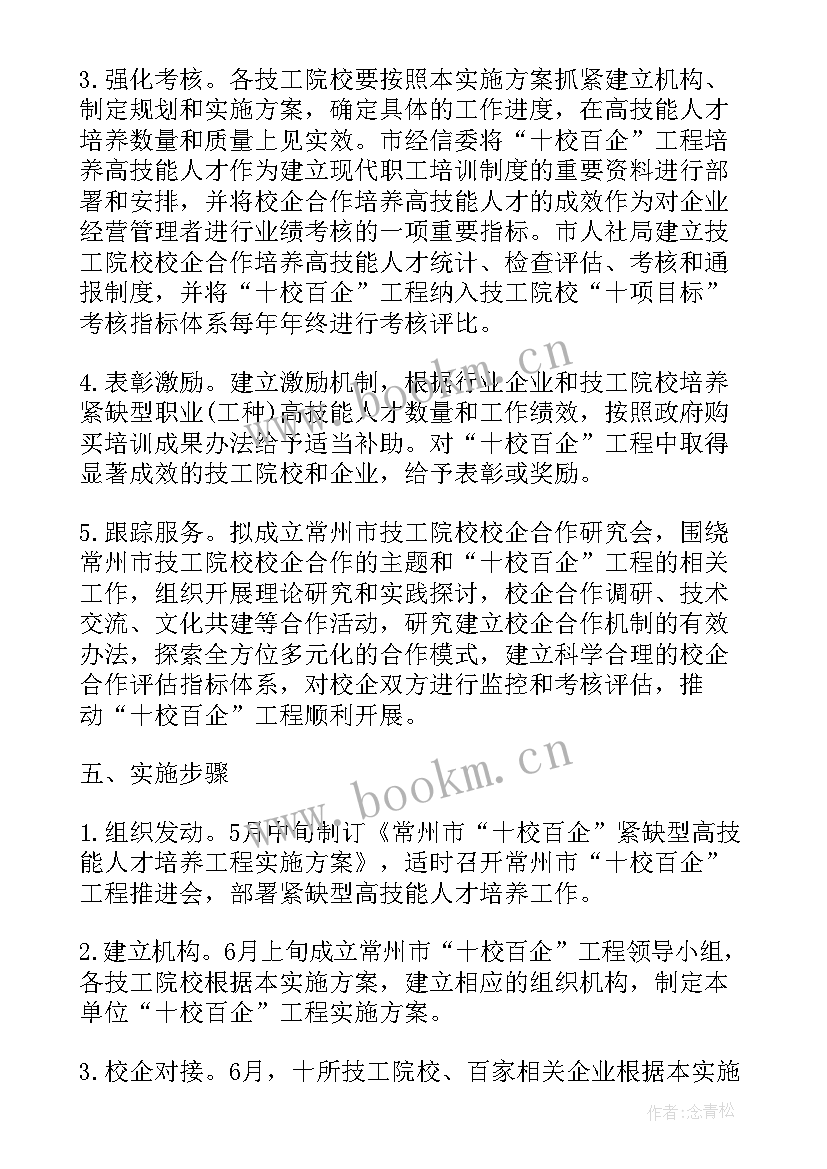 常规培养工作计划 人才培养工作计划(优秀8篇)