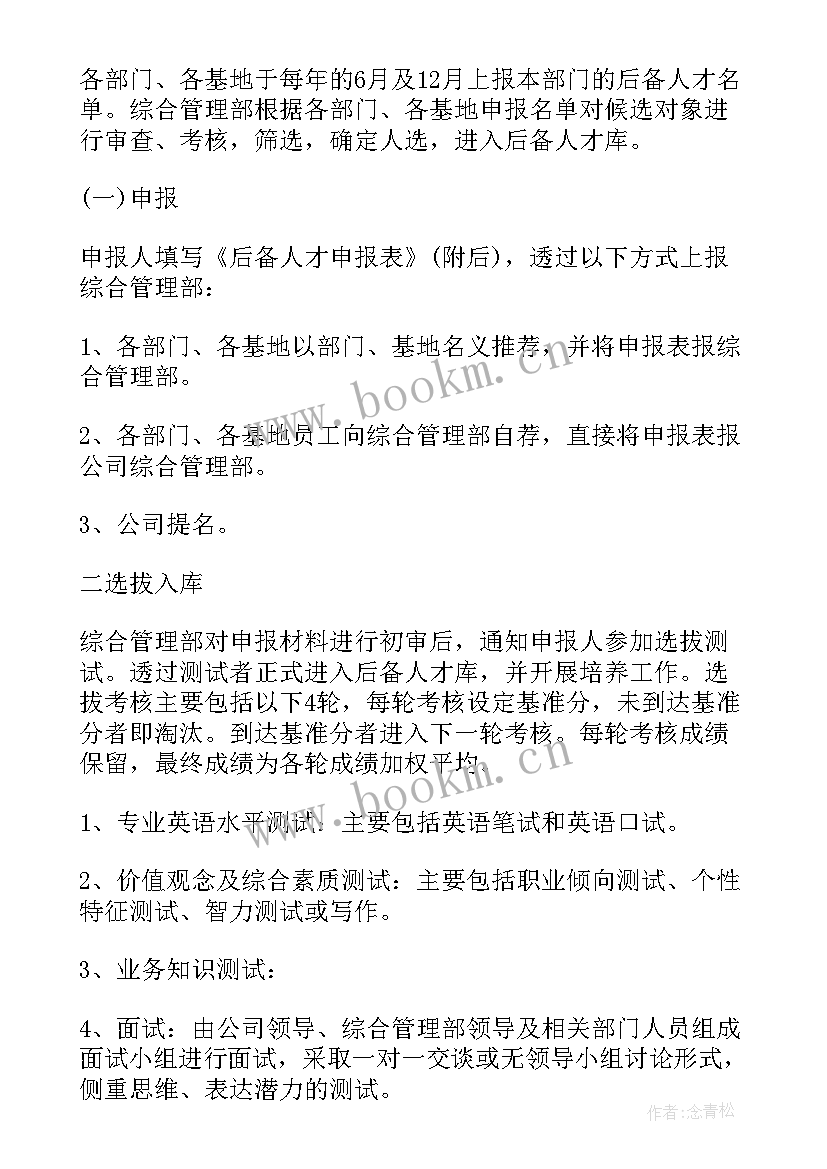 常规培养工作计划 人才培养工作计划(优秀8篇)