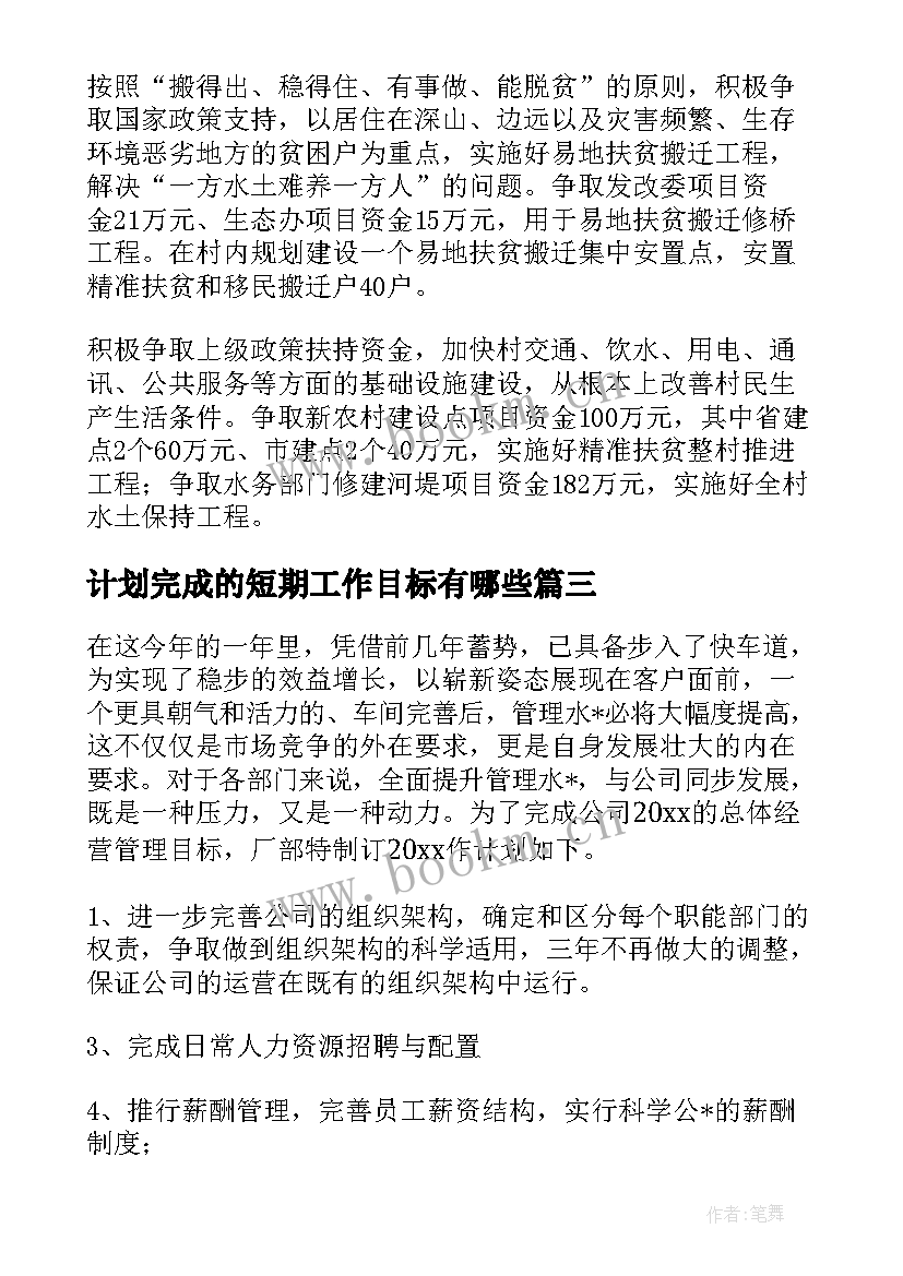 2023年计划完成的短期工作目标有哪些(优质5篇)