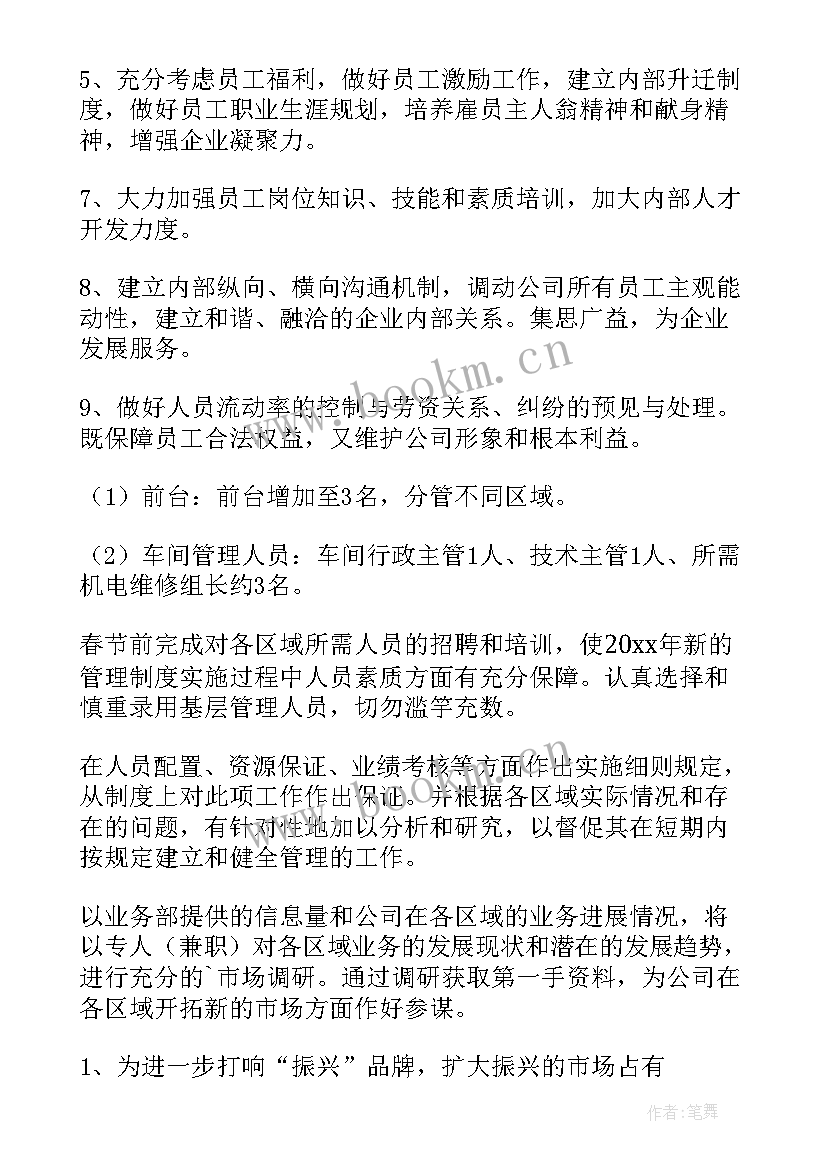 2023年计划完成的短期工作目标有哪些(优质5篇)