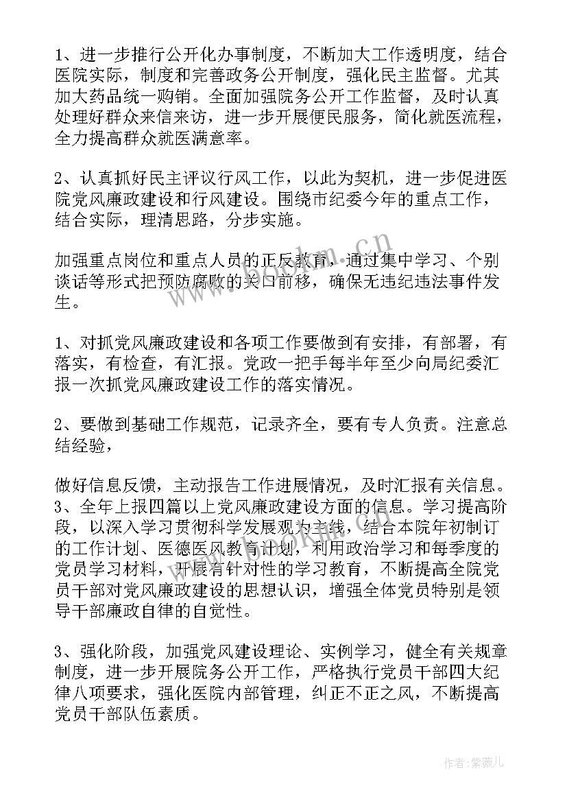 2023年教师廉洁自律个人计划 廉政工作计划优选(汇总7篇)