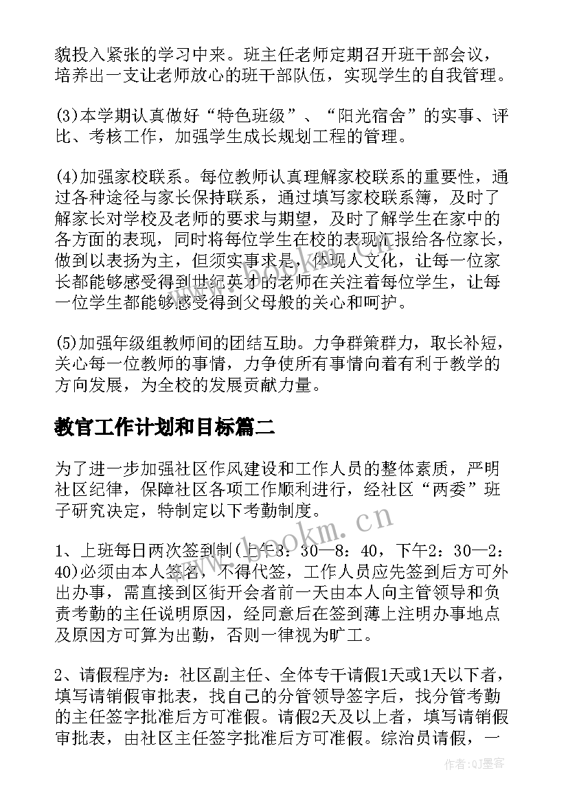 2023年教官工作计划和目标(通用10篇)