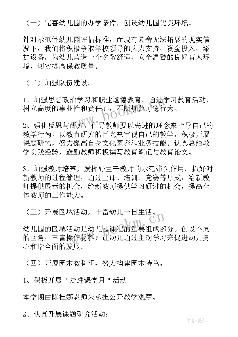 2023年六性培训 工作计划和建议表(汇总6篇)