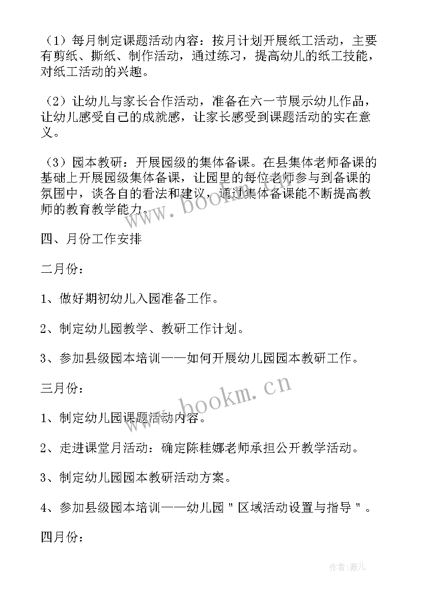 2023年六性培训 工作计划和建议表(汇总6篇)