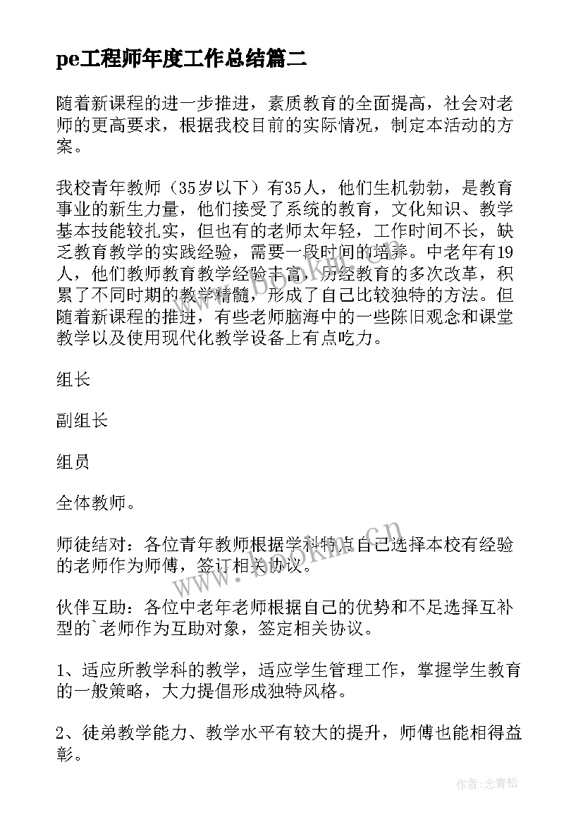 pe工程师年度工作总结(实用6篇)