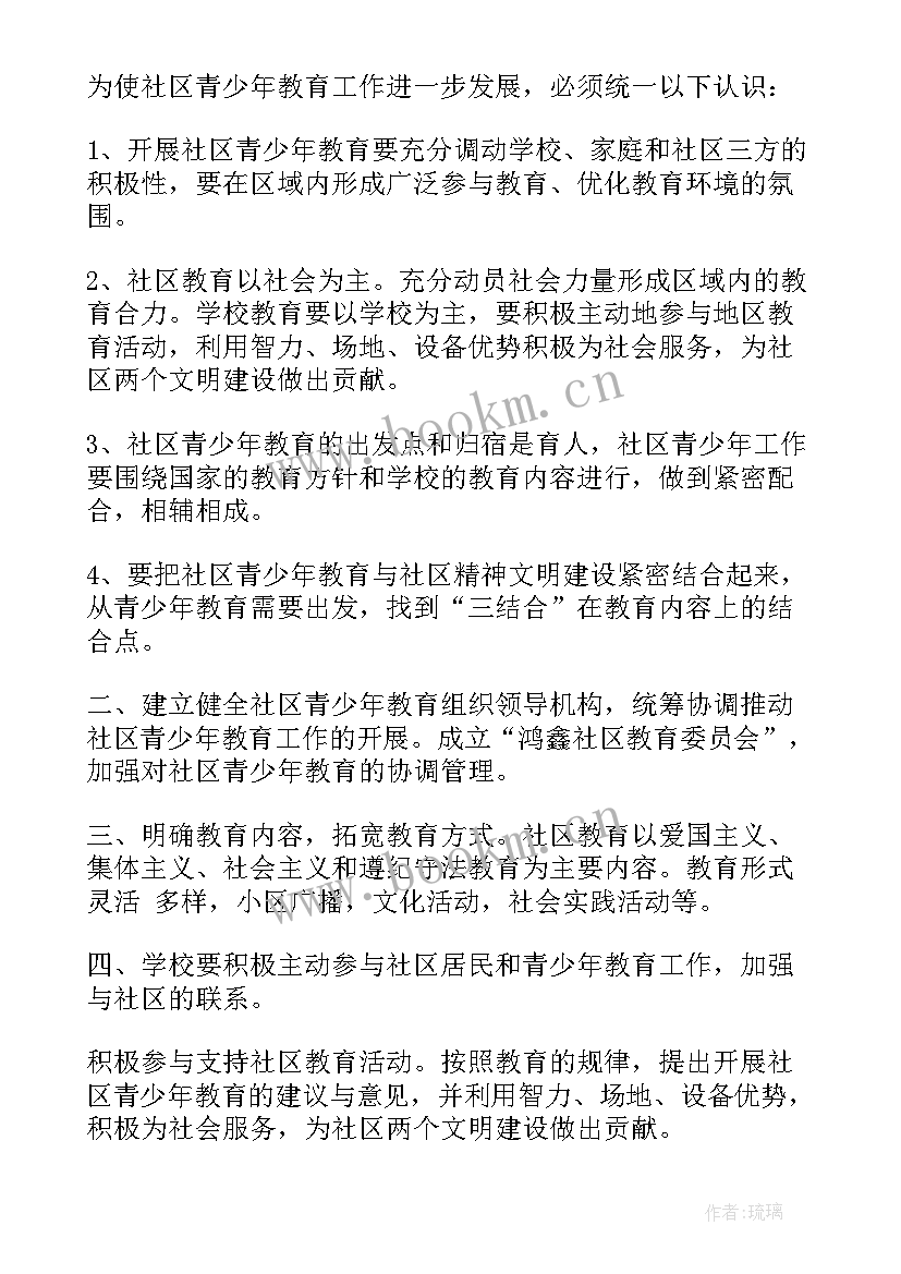 2023年青协工作计划 社区青少年工作计划(优质7篇)