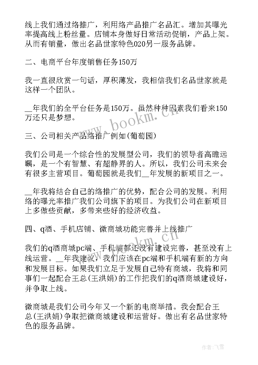 2023年运营客服工作描述 电商运营客服工作计划(精选5篇)