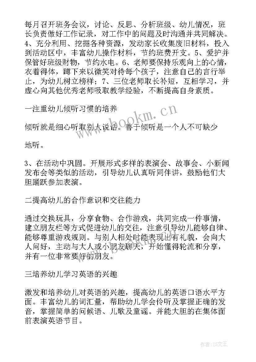 班务工作计划意思(通用10篇)