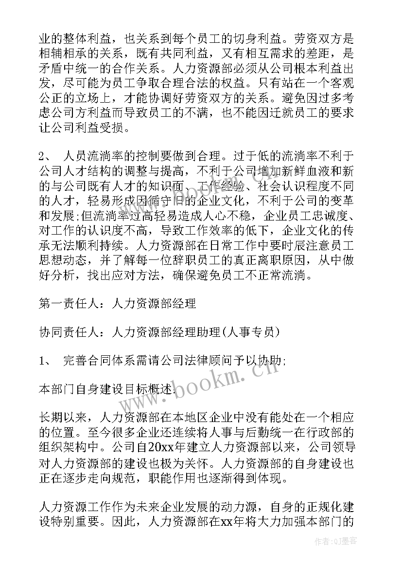 最新生活部的工作计划(通用6篇)