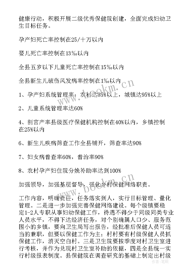 2023年妇幼工作计划与总结 妇幼保健工作计划(实用10篇)