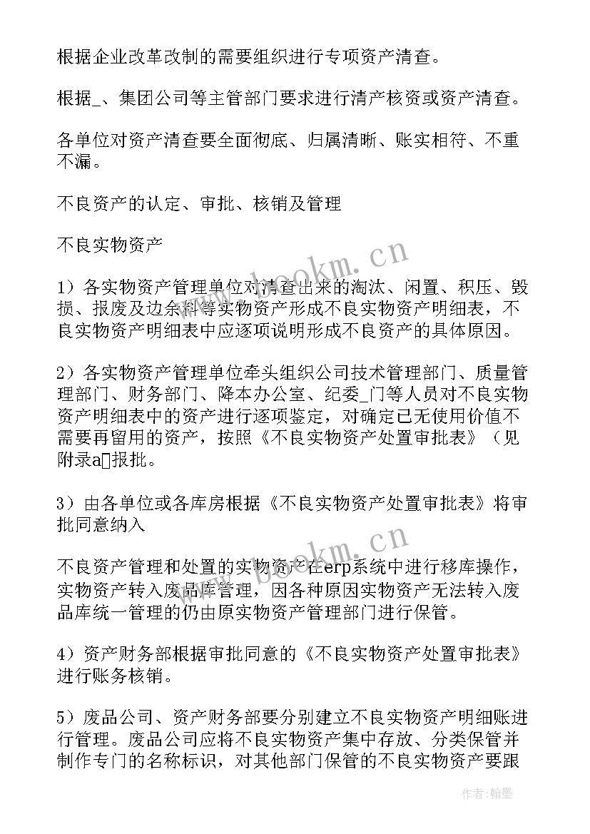 最新不良清收的工作计划和措施(大全6篇)