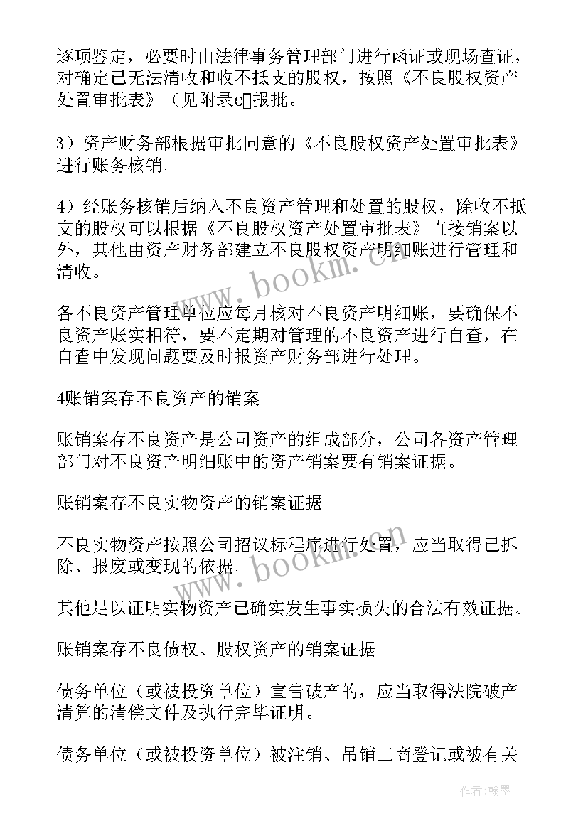 最新不良清收的工作计划和措施(大全6篇)