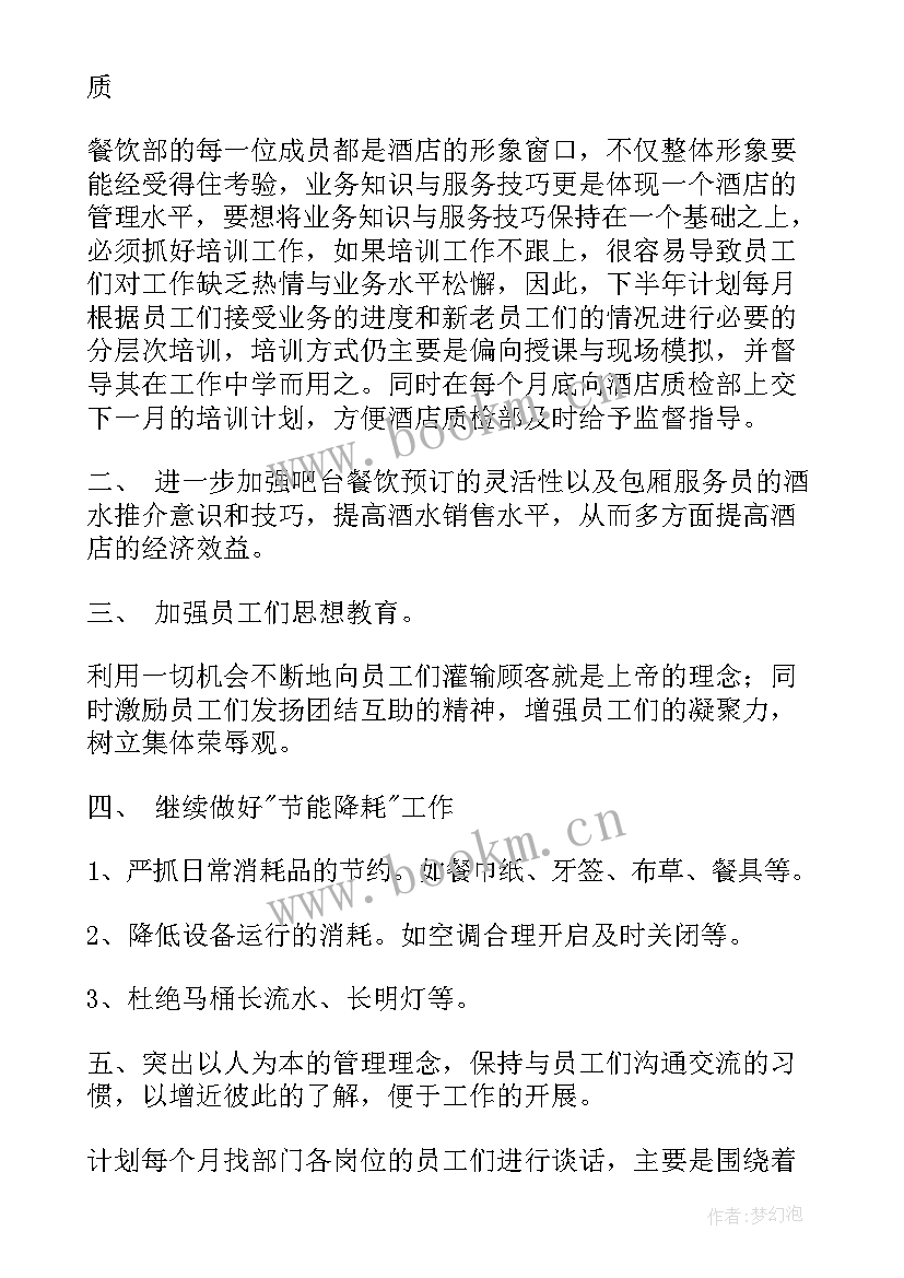 助听器年终总结及计划 下月工作计划(精选5篇)