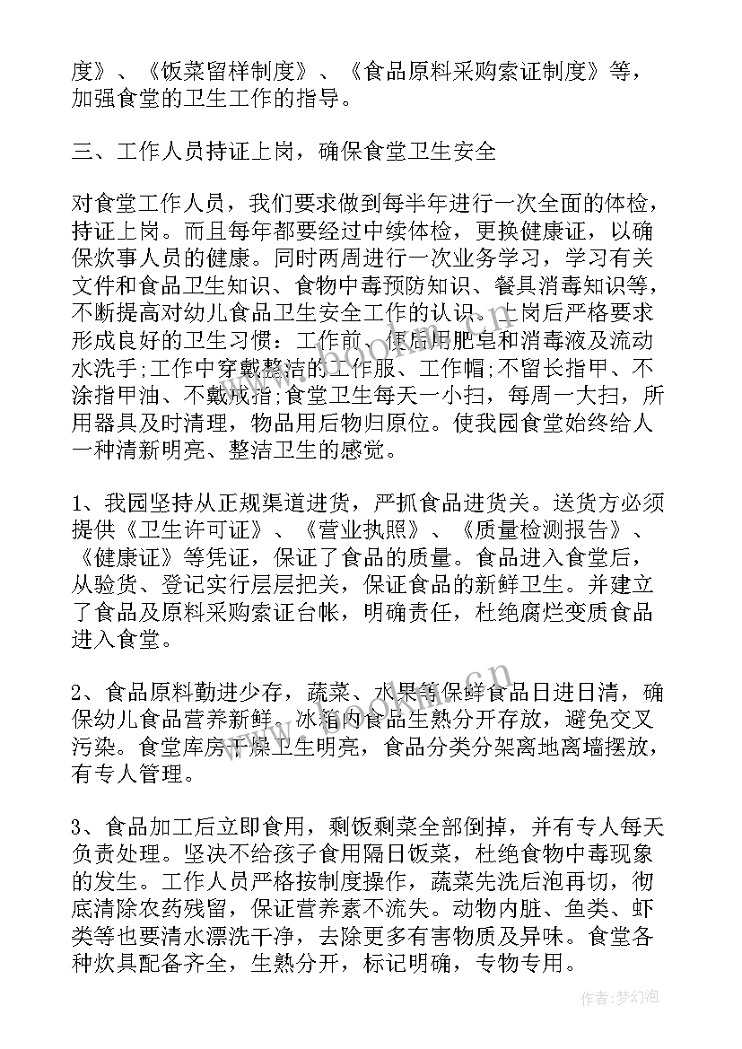 最新学校食堂工作计划书 学校食堂工作计划(优质9篇)