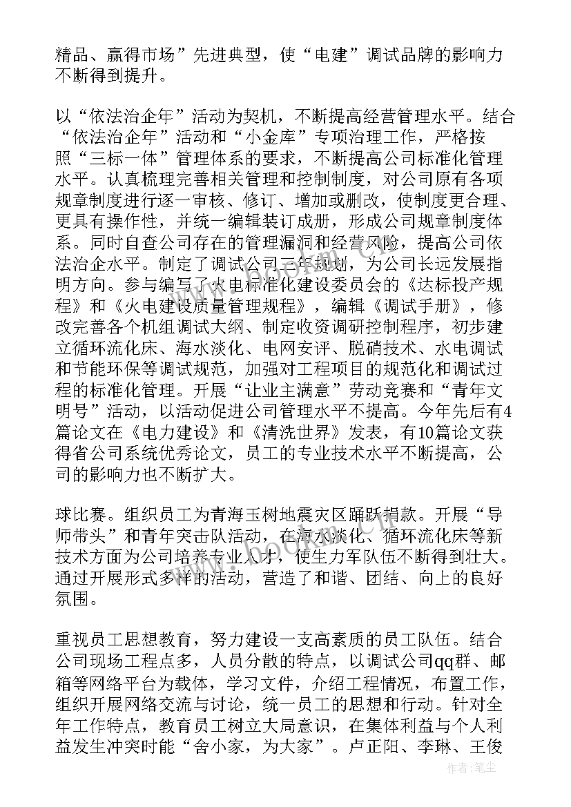 2023年市政工程公司年终总结(通用5篇)