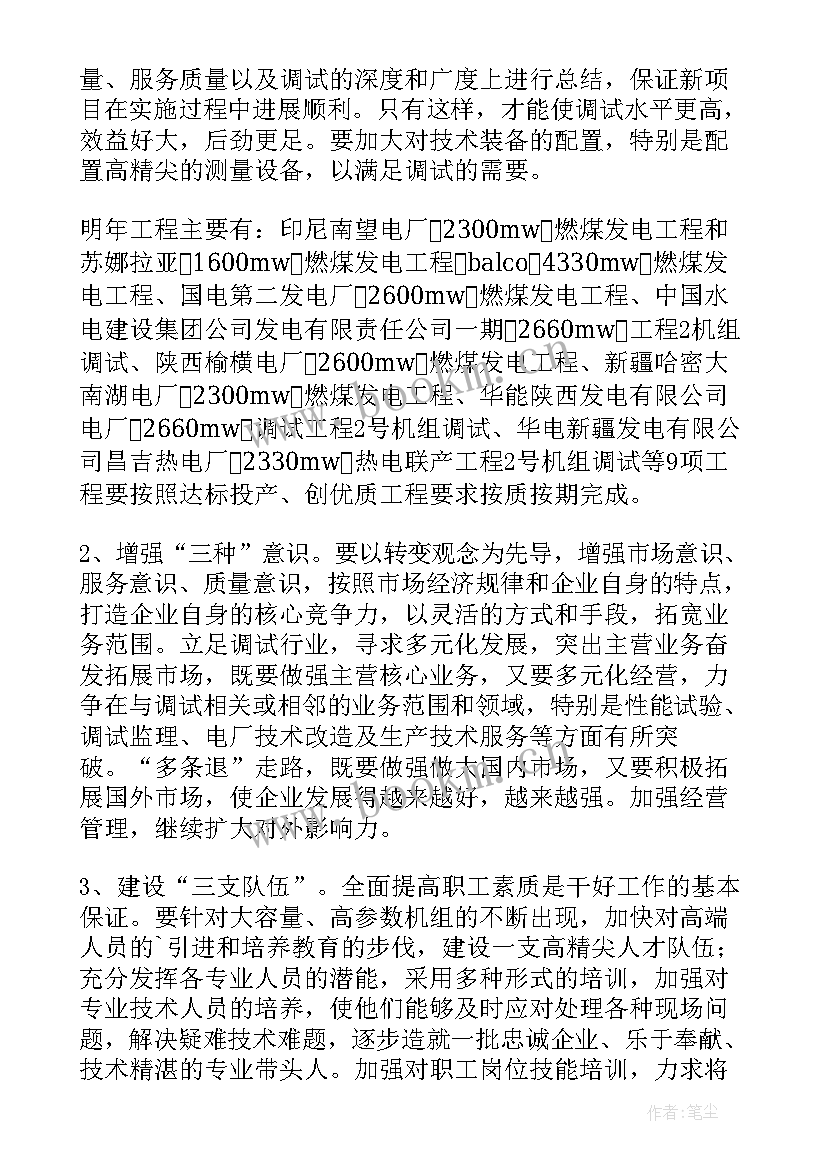 2023年市政工程公司年终总结(通用5篇)