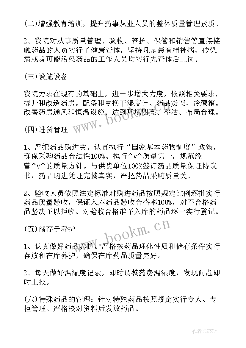 个体诊所新年工作计划表 个体诊所年度自查工作计划(模板5篇)