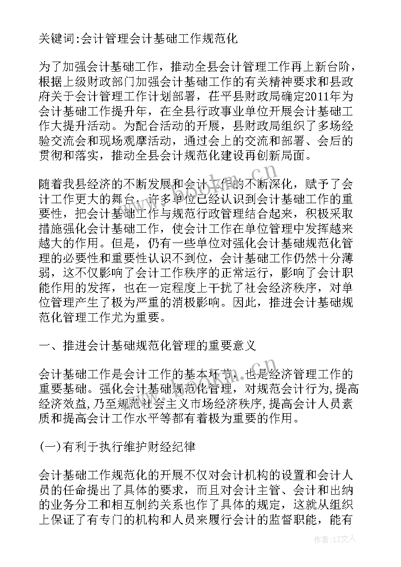 最新应付会计工作规划(实用5篇)