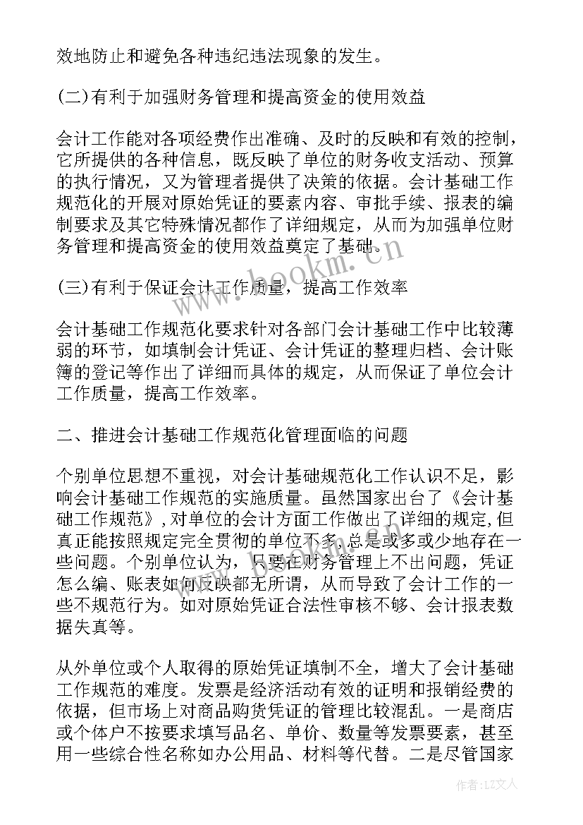 最新应付会计工作规划(实用5篇)