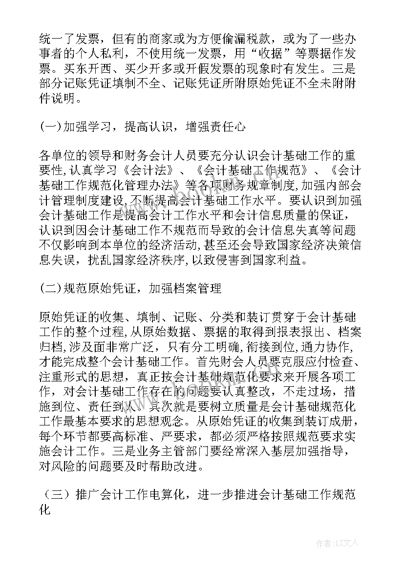 最新应付会计工作规划(实用5篇)