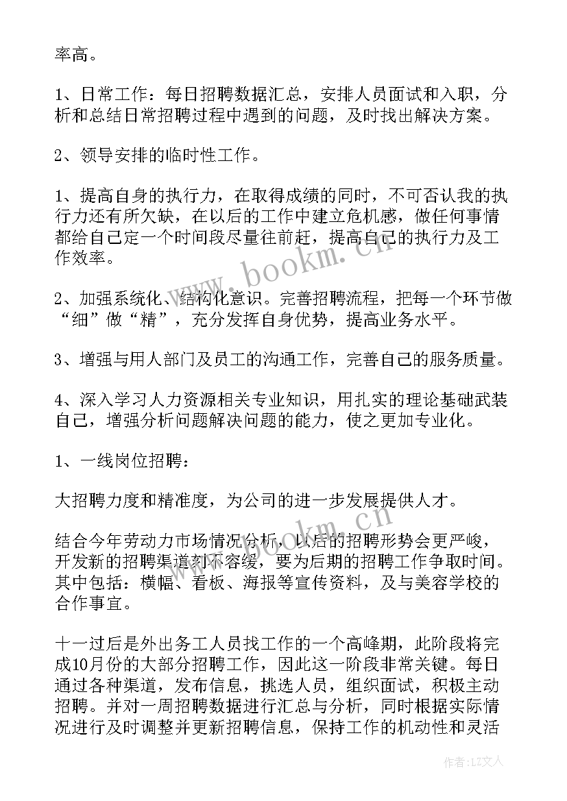 2023年招聘专员工作总结与规划(实用5篇)