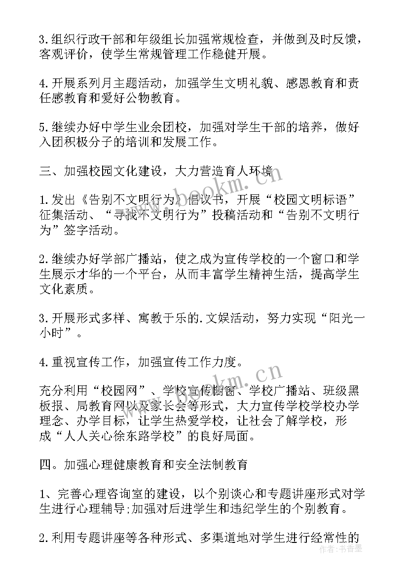 初中政教工作思路 初中学校政教处工作计划(实用7篇)