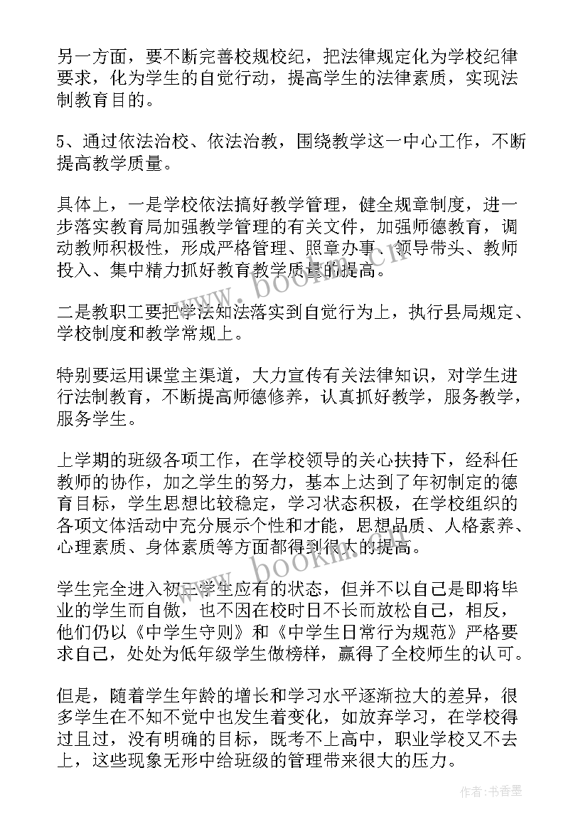 初中政教工作思路 初中学校政教处工作计划(实用7篇)