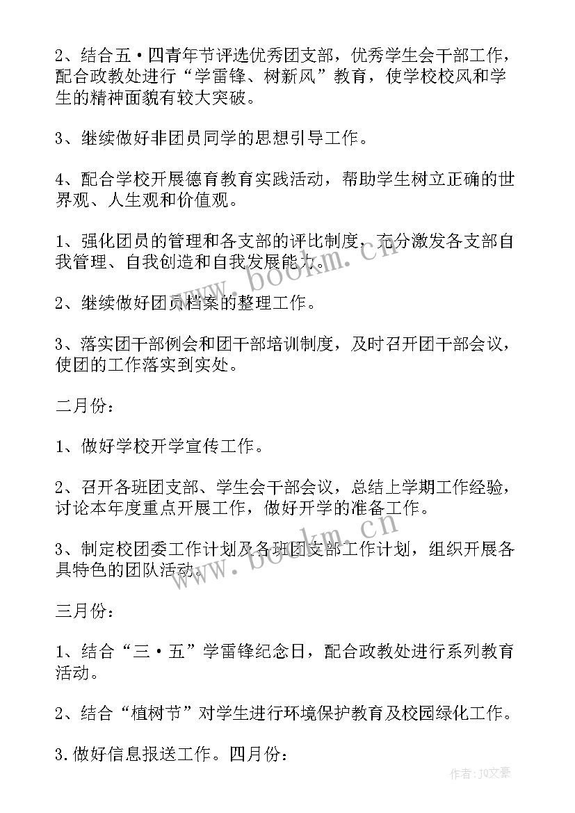 最新团委年度工作计划(精选10篇)