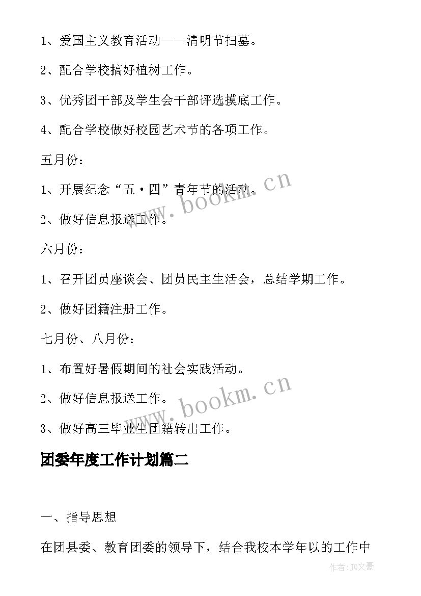 最新团委年度工作计划(精选10篇)