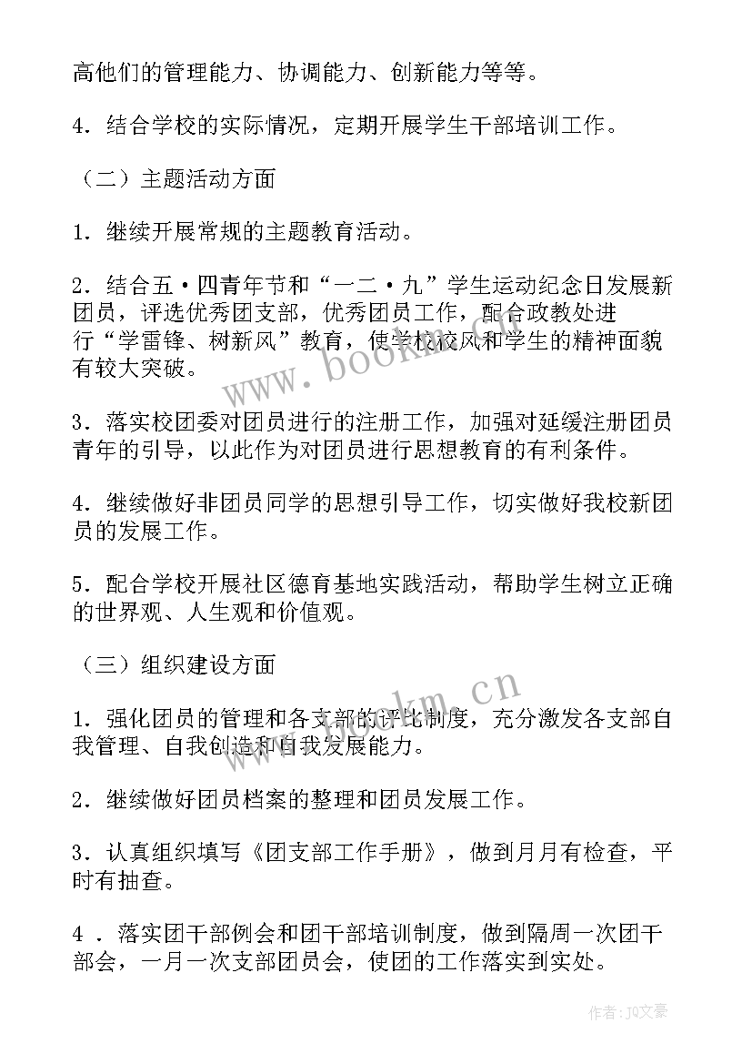 最新团委年度工作计划(精选10篇)