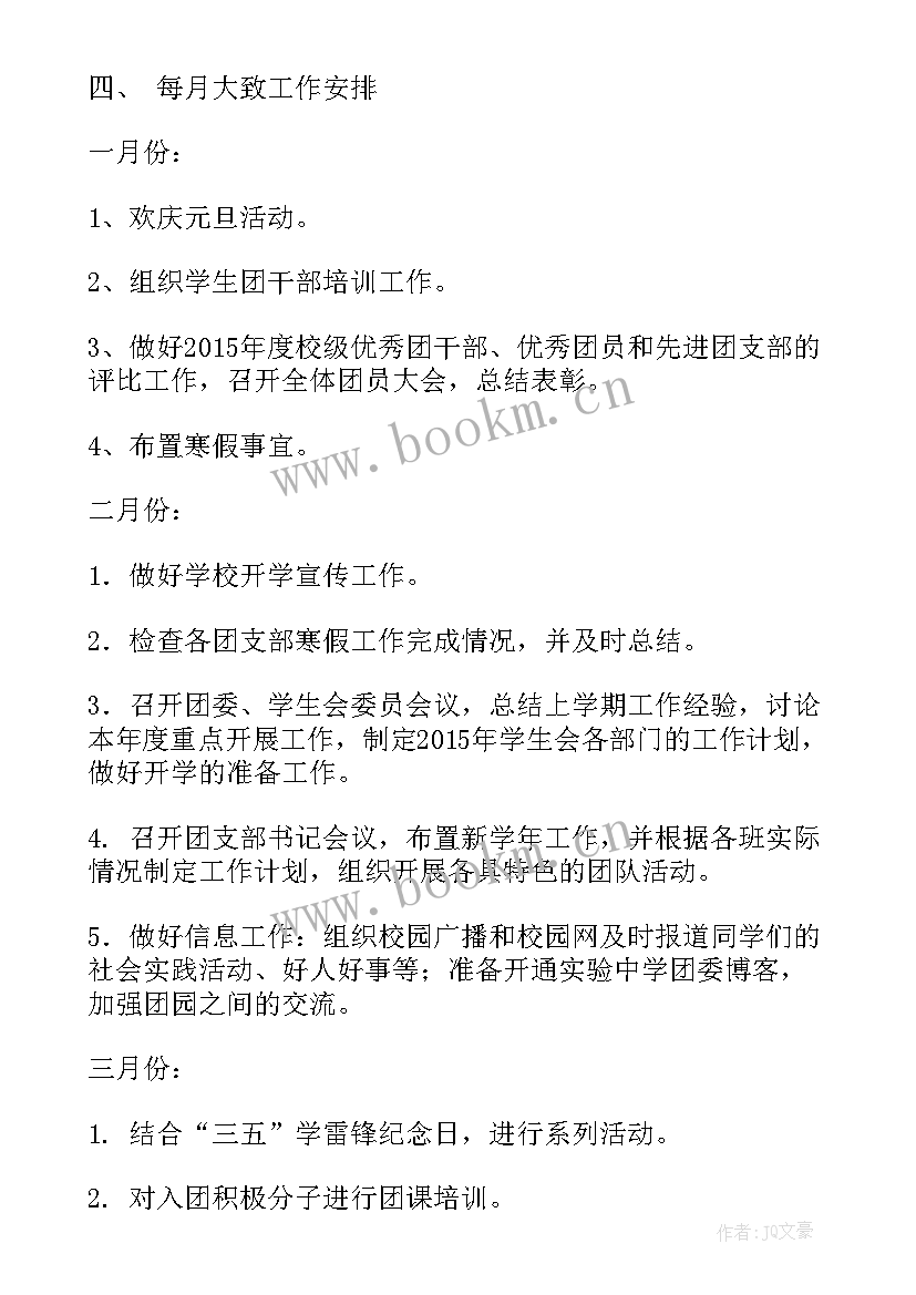 最新团委年度工作计划(精选10篇)