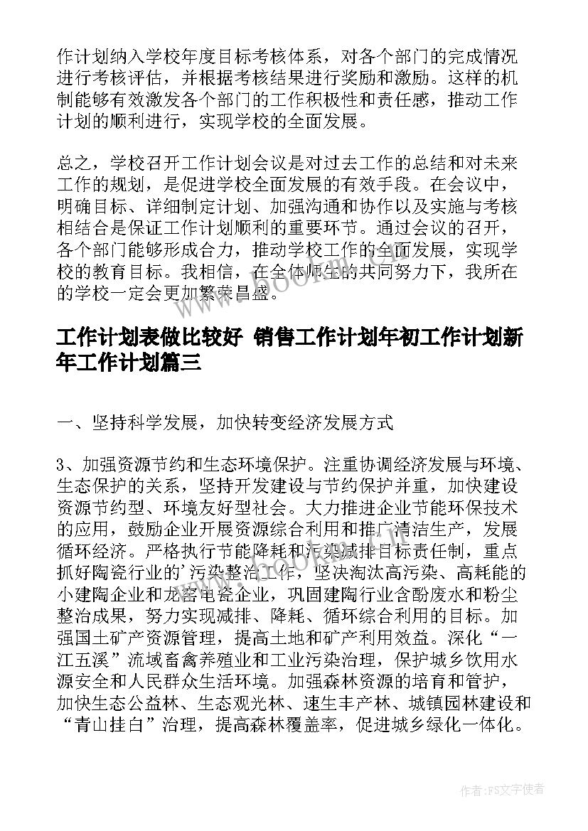 工作计划表做比较好 销售工作计划年初工作计划新年工作计划(优质8篇)