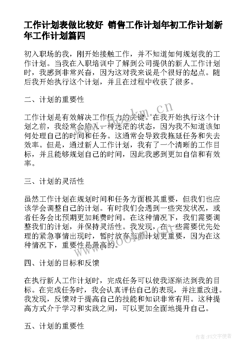 工作计划表做比较好 销售工作计划年初工作计划新年工作计划(优质8篇)