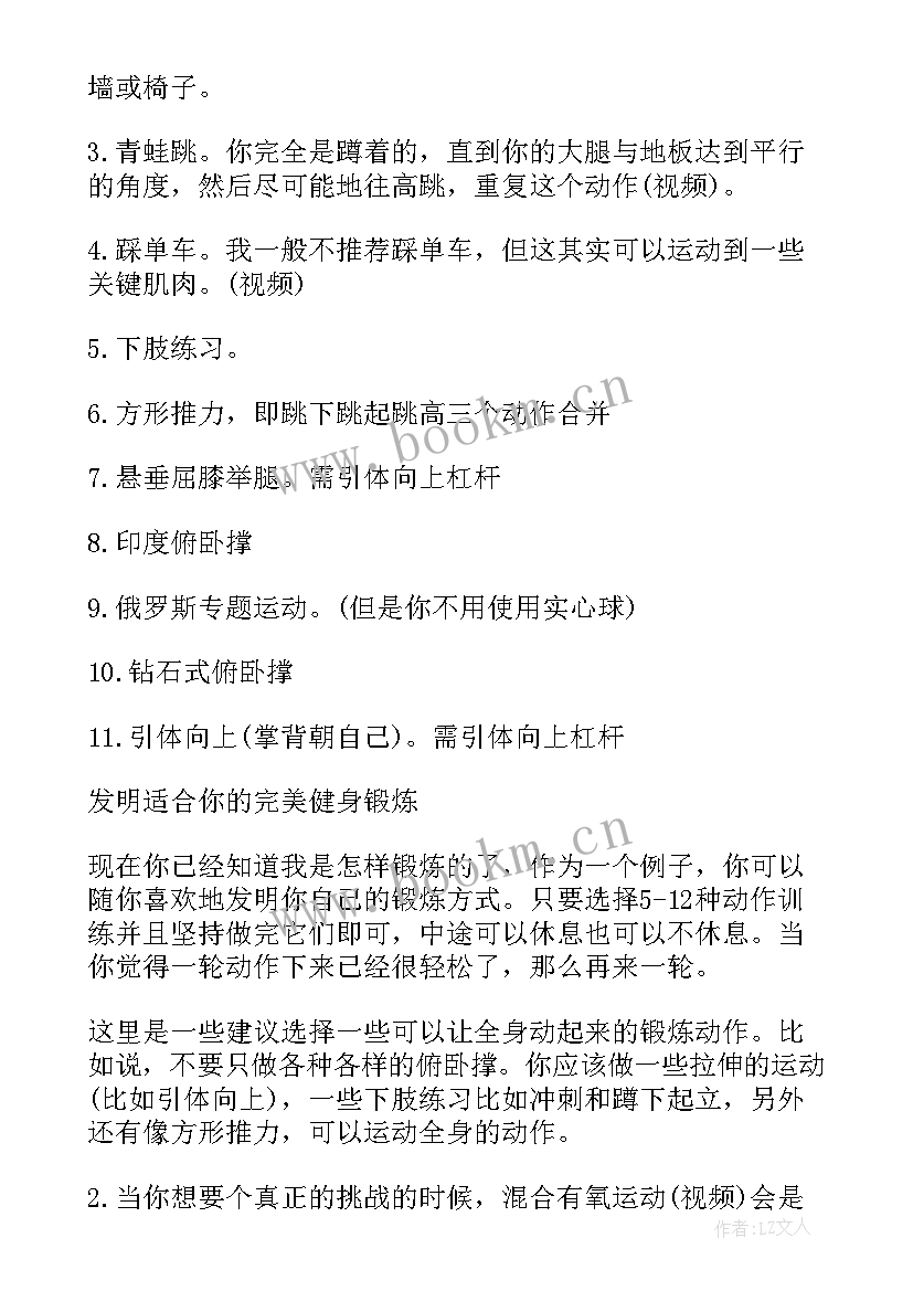 最新瑜伽教练工作计划书(优质6篇)