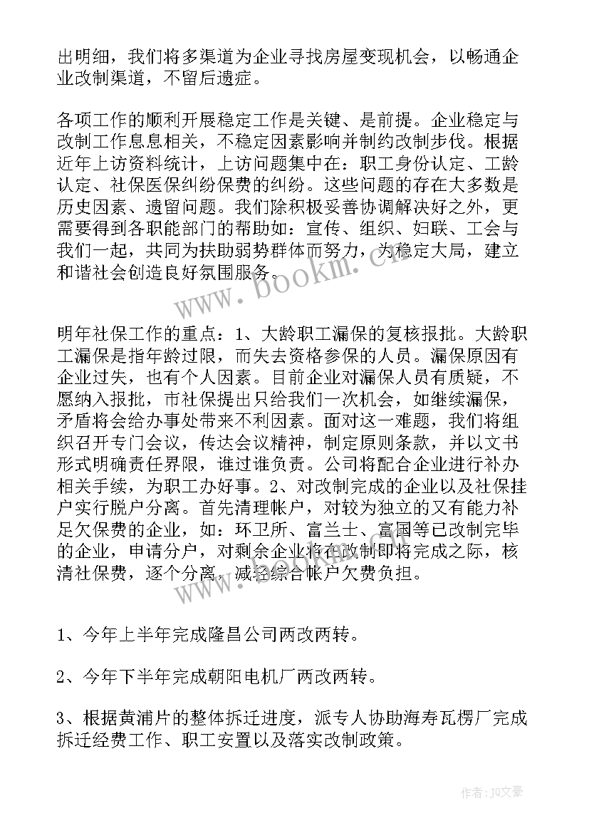 2023年资产管理部工作计划(大全10篇)