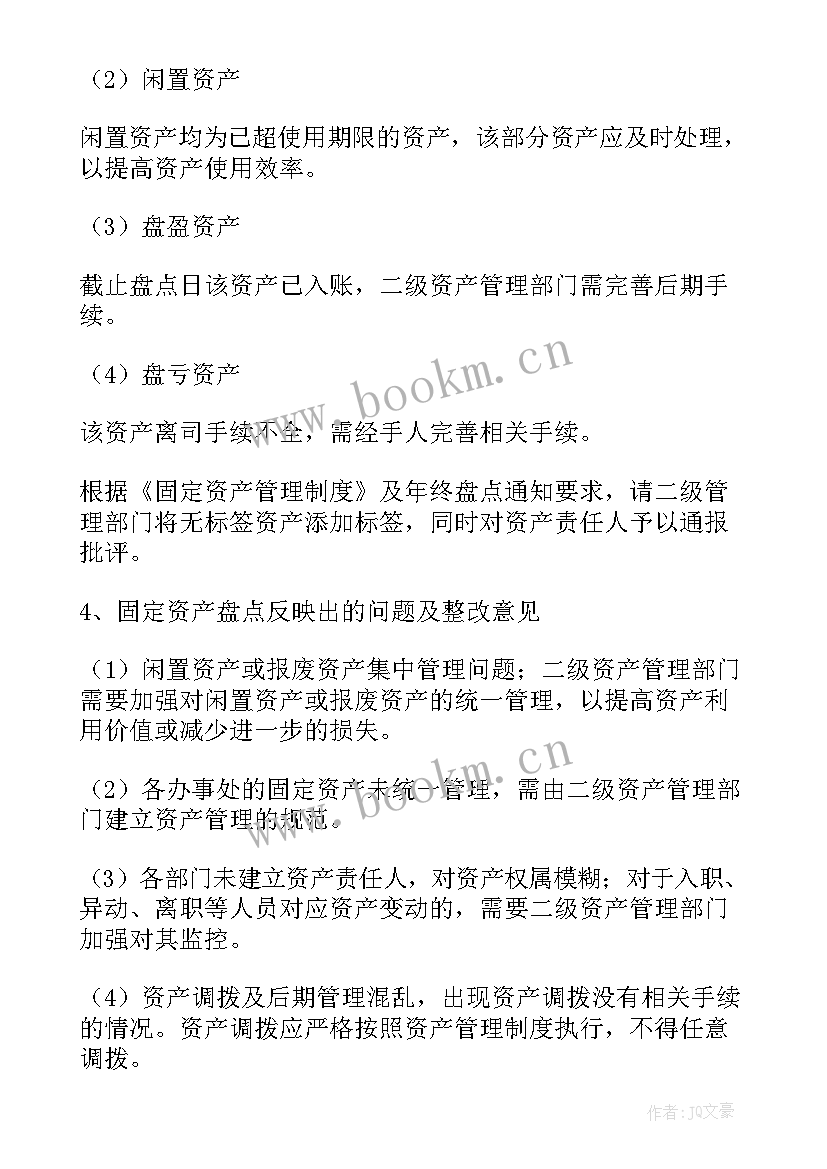 2023年资产管理部工作计划(大全10篇)