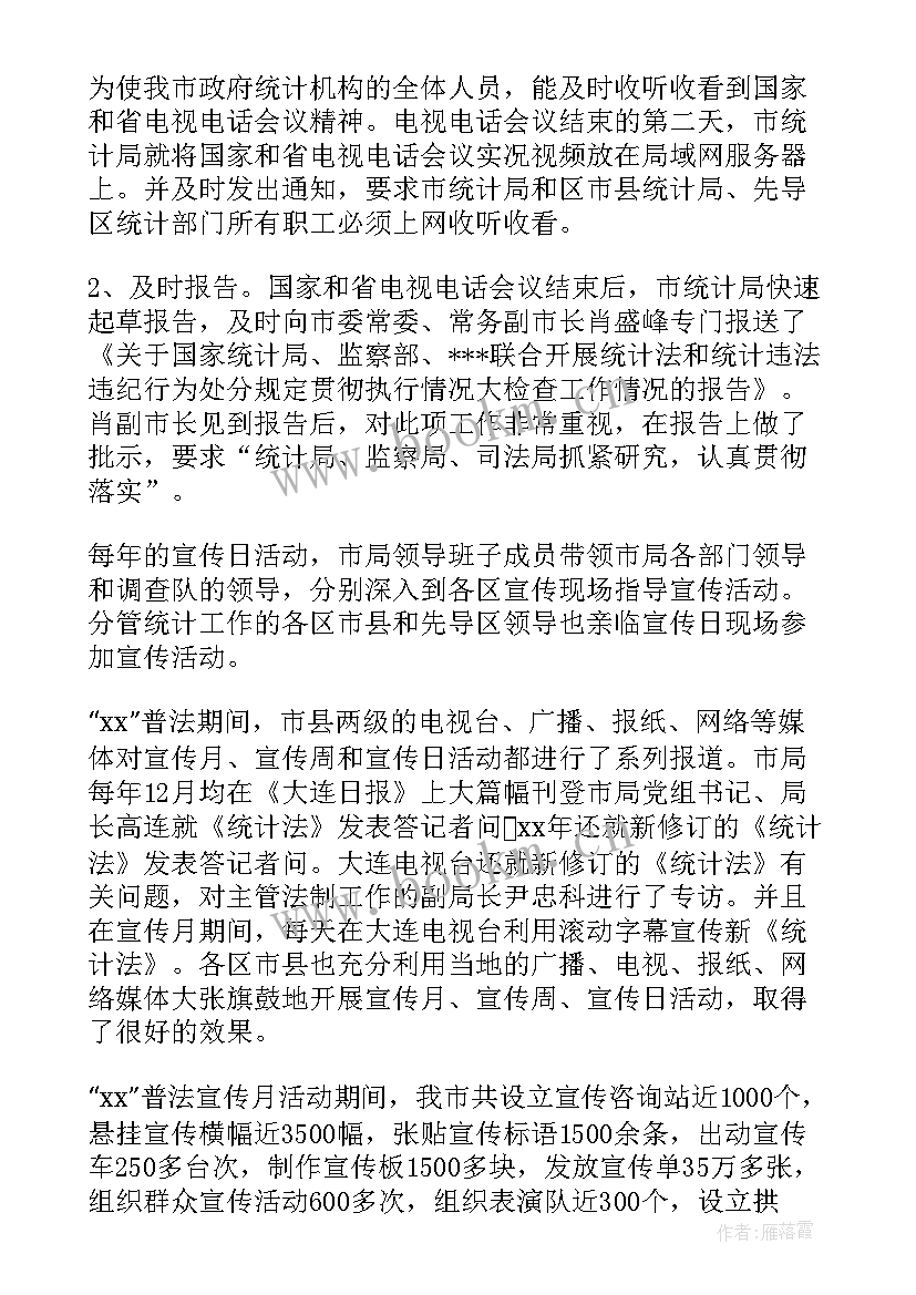 统计法治工作会议 统计法制的年度工作总结(通用5篇)