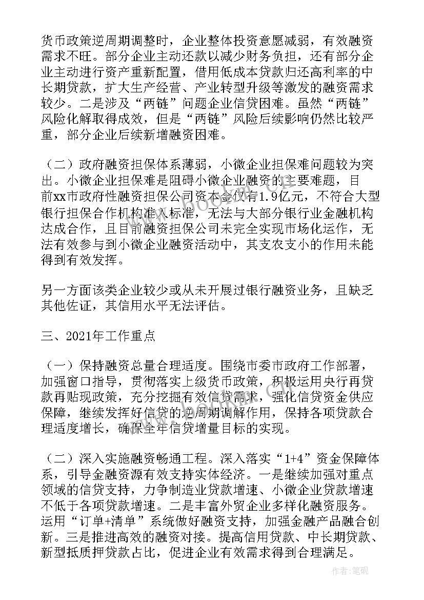 银行支行安保工作计划 银行支行工作计划(实用5篇)