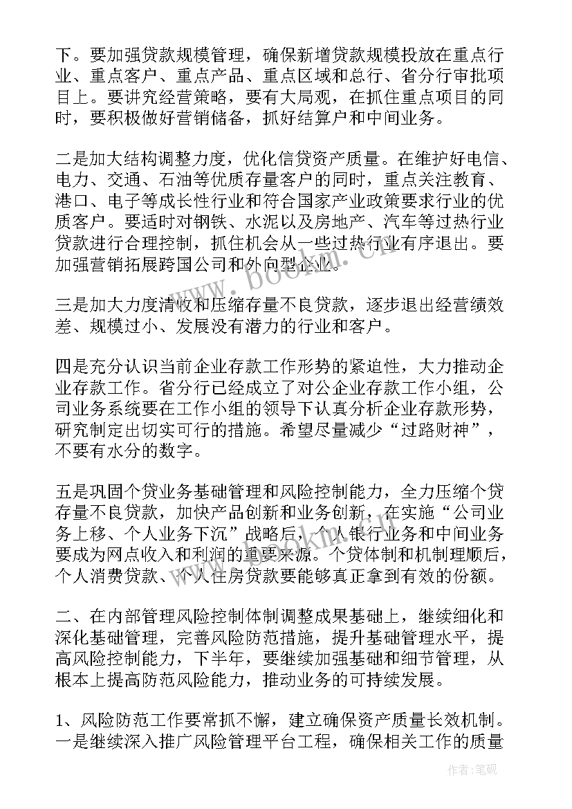 银行支行安保工作计划 银行支行工作计划(实用5篇)