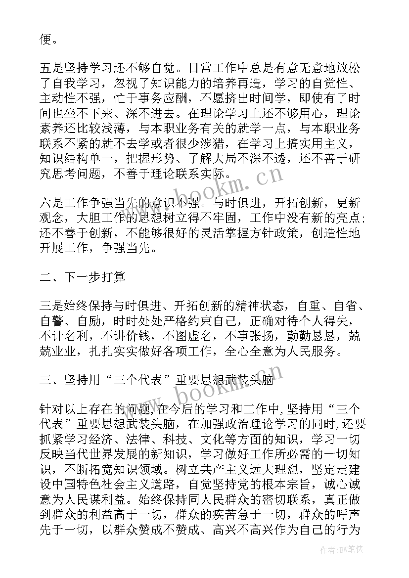 最新工作计划不足问题及整改措施(大全10篇)