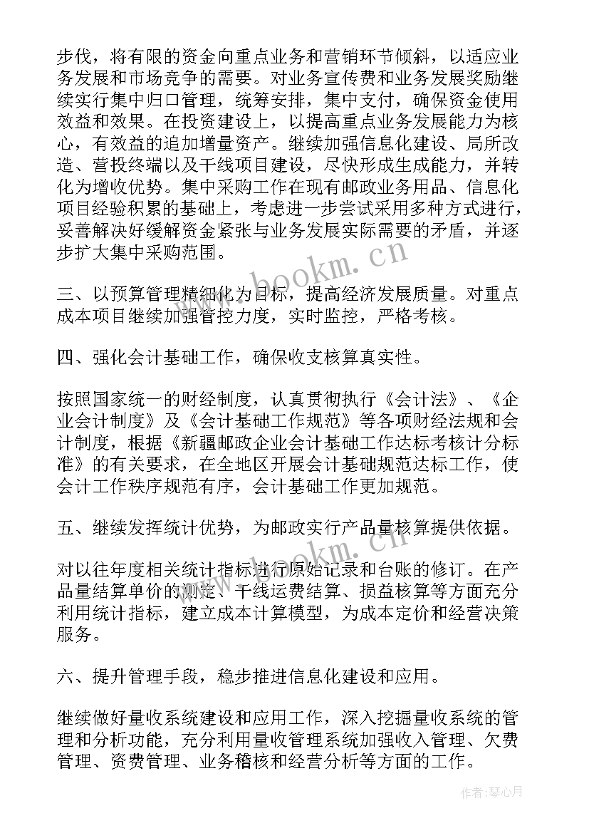 最新会计岗位季度工作计划 会计岗位工作计划(通用5篇)