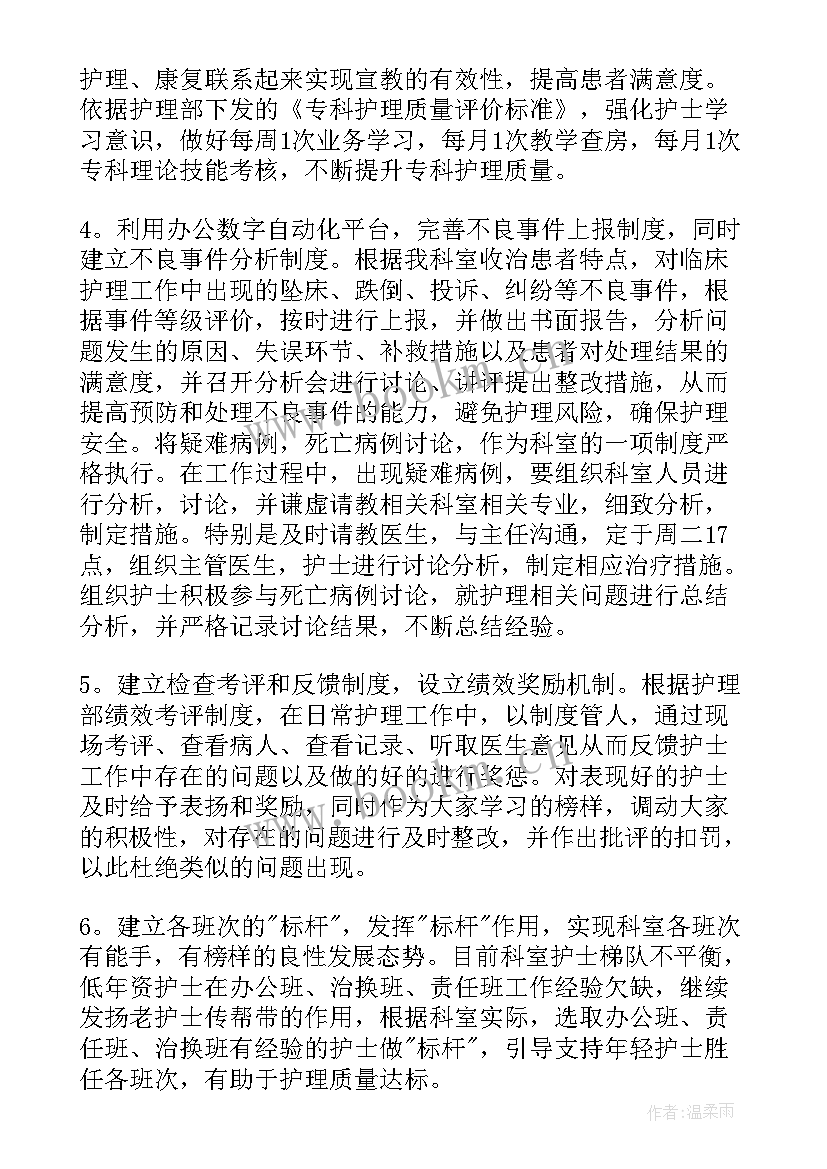 最新护理工作计划原则 护理工作计划(通用8篇)